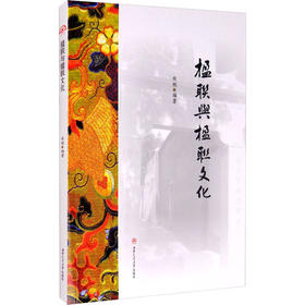 楹联与楹联文化