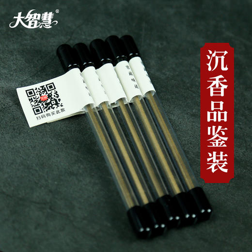 【大智慧】品鉴香集 商品图0