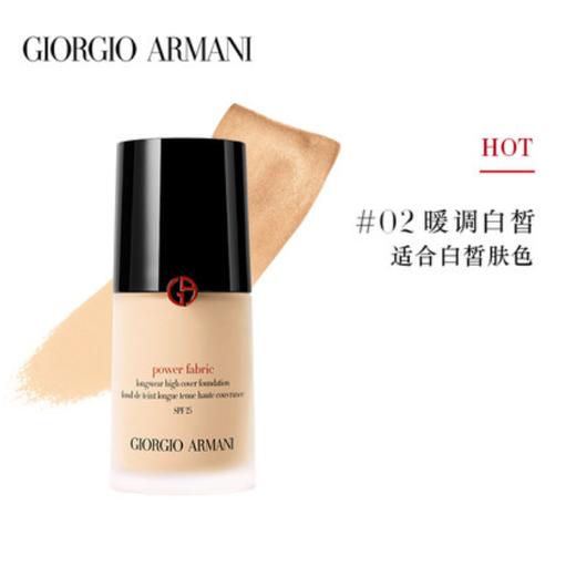 阿玛尼 权力遮瑕粉底液 商品图1