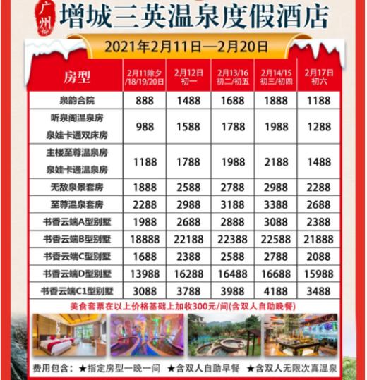 【盛年新春酒店】畅玩增城白水寨·三英温泉度假酒店 商品图0