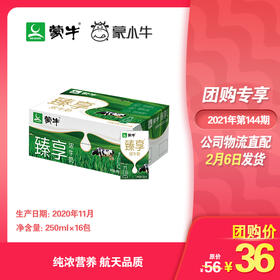 臻享浓牛奶全脂调制乳利乐包250ml×16包