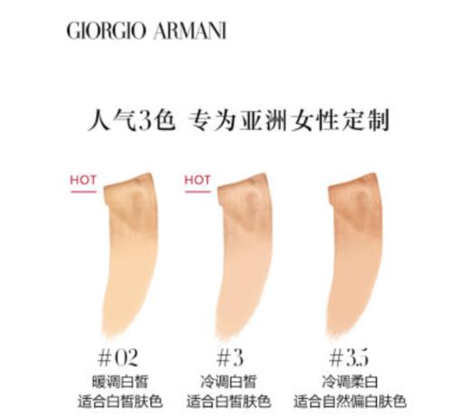 阿玛尼 权力遮瑕粉底液 商品图3