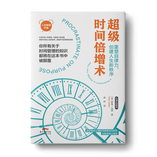 早起的奇迹+知道做到+超级时间倍增术 商品图2