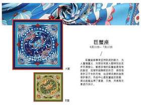 7F   aurora 奥罗拉  双面星座丝巾