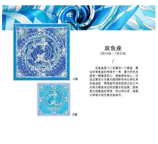 7F aurora 奥罗拉  双面星座丝巾 商品图0