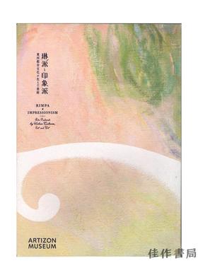 琳派と印象派展/アーティゾン美術館