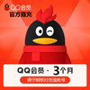 QQ会员季卡直充 自动充值 商品缩略图0