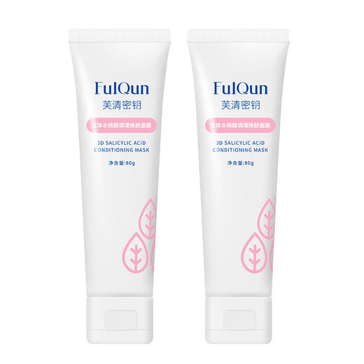 芙清密钥｜立体水杨酸调理焕肤面膜 80g｜针对油痘肌 清除油脂角质 粉刺痘痘 细致毛孔 控油修护 改善痘痘、黑头白头、闭口粉刺 商品图4