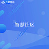 智慧社区 商品缩略图0
