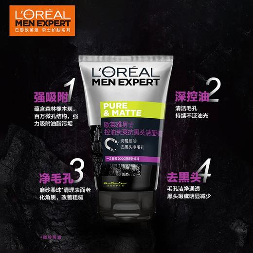 欧莱雅男士控油炭爽抗黑头洁面膏100ml 商品图3
