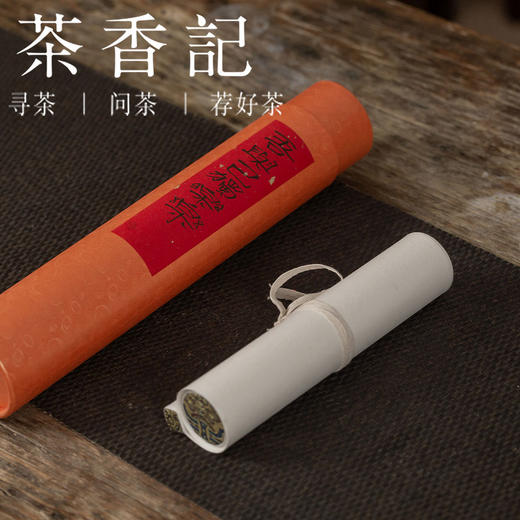 茶香记 闲人闲事主编手书 卷轴茶挂系列 茶室美学 文人空间挂画 商品图4