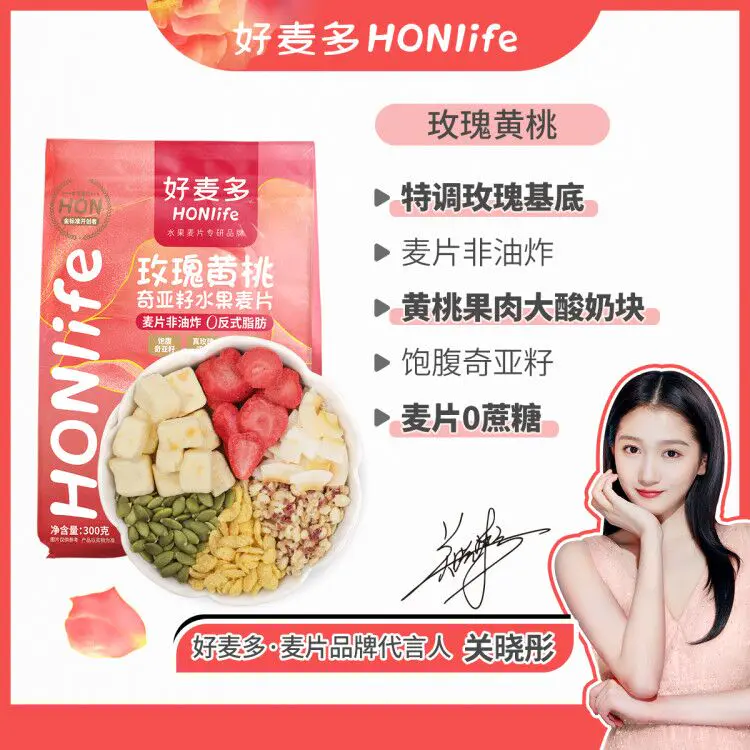 关晓彤代言 好麦多奇亚籽谷物麦片300g酸奶水果 酸奶柚柚 芝芝可可 水果莓莓 脆肉松海苔 酸奶桃桃特调燕麦基底干吃更好吃 2袋装