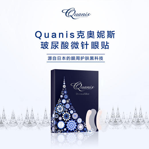 【已下架】积分换购 | 日本Quanis\克奥妮斯 玻尿酸微针眼膜贴1对装 快速解决眼周顽固问题[福利品] 商品图1