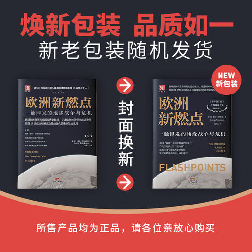 欧洲新燃点：一触即发的地缘战争与危机 商品图5