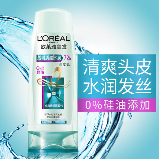 【秒杀】欧莱雅透明质酸水润润发乳400ml 商品图1