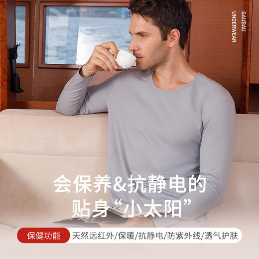 男士保暖内衣罗布麻远红外线自发热秋衣透气抗静电 商品图0
