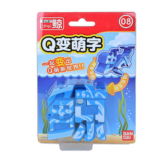 万代Bandai Q变萌字-鲸BANC71015 商品图4