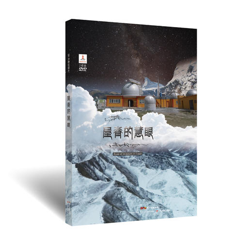 90分钟纪录片《屋脊的慧眼》 商品图0