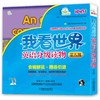 我看世界英语分级读物 第8级(全8册) 商品缩略图0