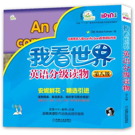 我看世界英语分级读物 第8级(全8册) 商品图0