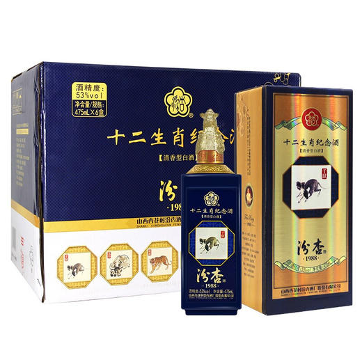 【推荐】清仓 非原箱 汾酒 汾杏 十二生肖 53度 475ml*6 商品图2