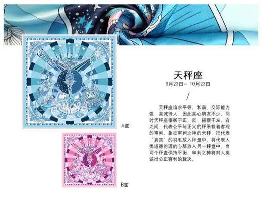 7F  aurora 奥罗拉  双面星座丝巾 商品图0