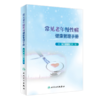 常见老年慢性病健康管理手册 商品缩略图0