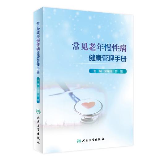 常见老年慢性病健康管理手册 商品图0