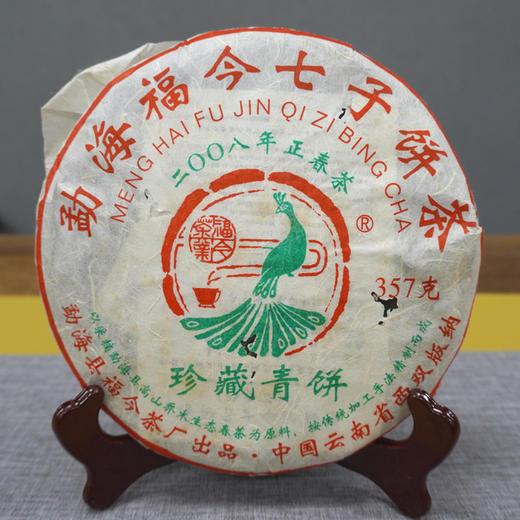 2008年福今珍藏青饼正春茶 经典老福今珍藏茶品标杆代表茶 商品图0