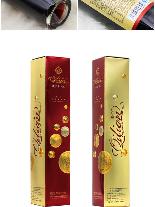 祁连传奇精冰 赛美容冰红葡萄酒 500ml*6瓶整箱 商品图1