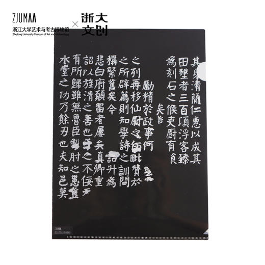 【浙大文创】颜真卿楷书西亭记残碑元素资料袋L型文件夹 商品图4