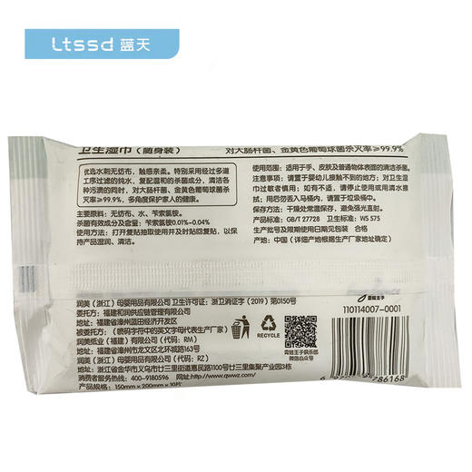 青蛙王子卫生湿巾10片（21000917）【21000917】 商品图1