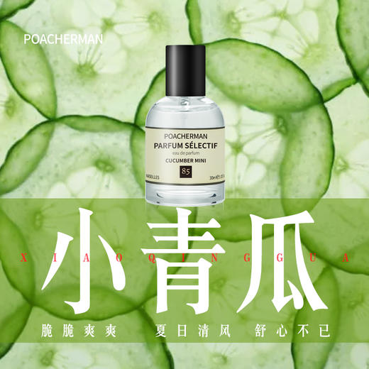 小青瓜香水CUCUMBER MINI青瓜味清新自然持久淡香中性香水 商品图0
