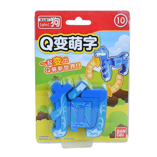 Q变萌字-狗 万代 Bandai 71029 商品图4