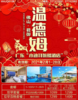 【盛年新春酒店节】【广东小迪拜】佛山君御温德姆至尊酒店江景房！享空中温泉、室内外泳池、酒店桑拿，叹西式自助晚餐+自助早餐~ 商品缩略图0