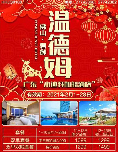 【盛年新春酒店节】【广东小迪拜】佛山君御温德姆至尊酒店江景房！享空中温泉、室内外泳池、酒店桑拿，叹西式自助晚餐+自助早餐~ 商品图0