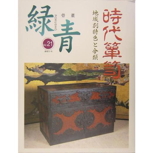 骨董緑青 21　時代箪笥/骨董绿青21 时代箪笥 商品图0