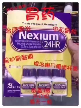 都说好用～Nexium