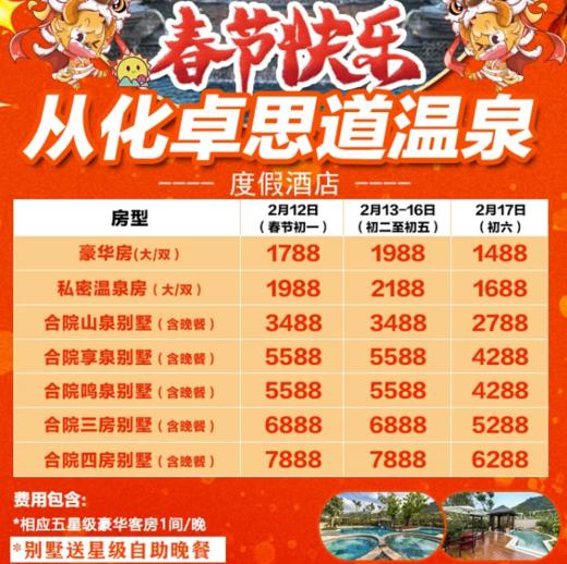 【盛年新春酒店】从化卓思道温泉酒店——叹五星珍稀氡温泉、森林环抱、徽派建筑集文化艺术养生于一体！ 商品图0