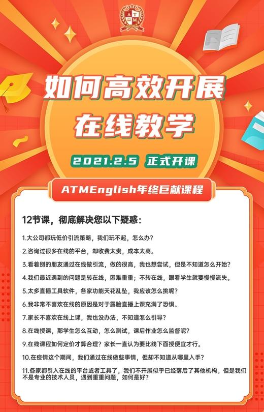 叶恒老师2021开年新课-手把手教会您在最短的时间内开展在线教学，实现OMO模式【李宗玥网课】 商品图1