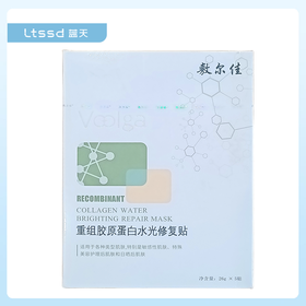 敷尔佳重组胶原蛋白水光修护贴（5片）【30171062】