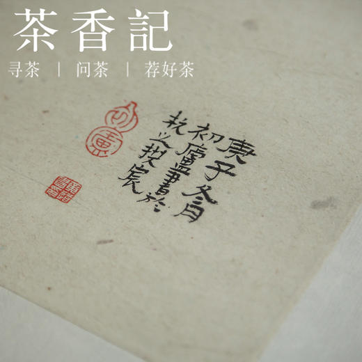 茶香记 闲人闲事主编手书 卷轴茶挂系列 茶室美学 文人空间挂画 商品图1