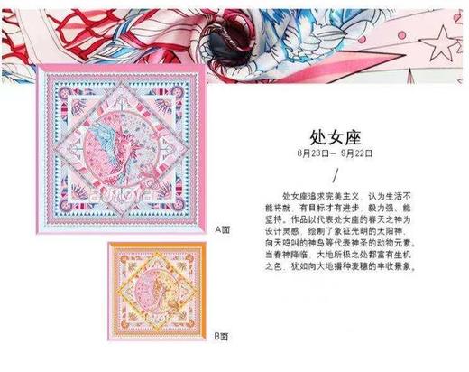 7F  aurora 奥罗拉 双面星座丝巾 商品图0
