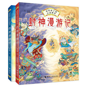 西游漫游记+封神漫游记	