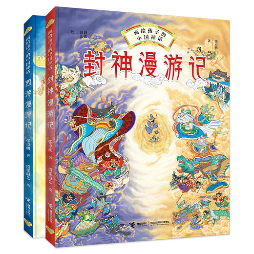 西游漫游记+封神漫游记	 商品图0