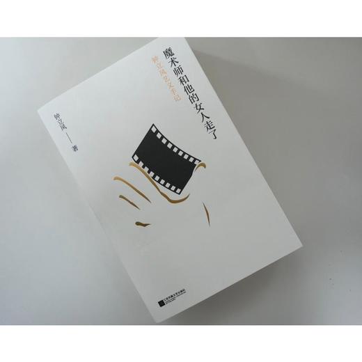 魔术师和他的女人走了 钟立风艺文手记【不支持储值与微信合并支付】 商品图2