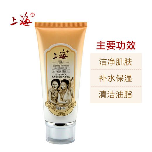 上海女人夜来香水润清爽洁面乳100g 商品图1