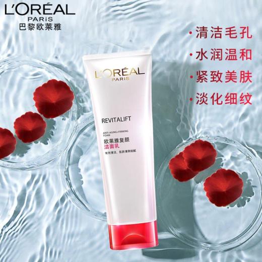 欧莱雅复颜洁面乳 商品图0