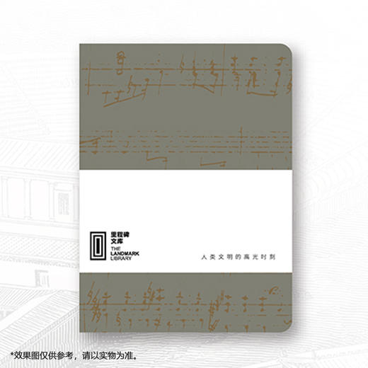 里程碑文库限量特装版&文创（写给所有人的人类文明通识读本） 商品图8