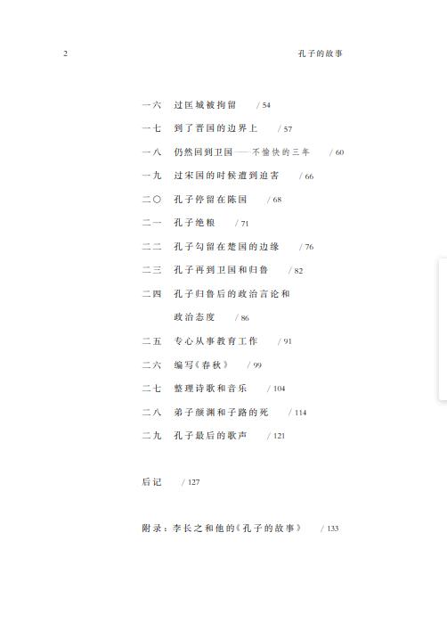 孔子的故事 初中阶段（中小学生阅读指导目录） 商品图2